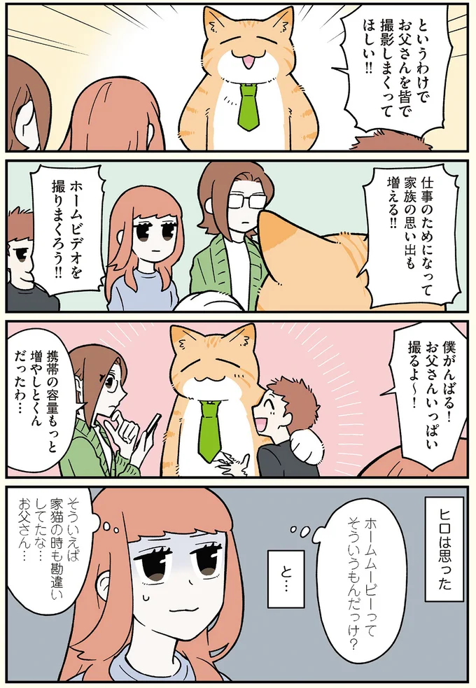 『ブラック企業の社員が猫になって人生が変わった話』4～6 13854637.webp