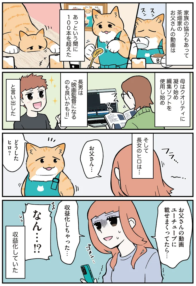 『ブラック企業の社員が猫になって人生が変わった話』4～6 13854638.webp