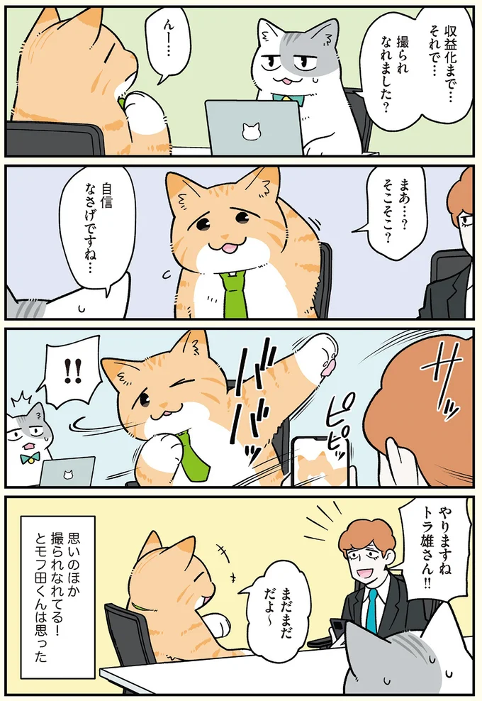 『ブラック企業の社員が猫になって人生が変わった話』4～6 13854639.webp