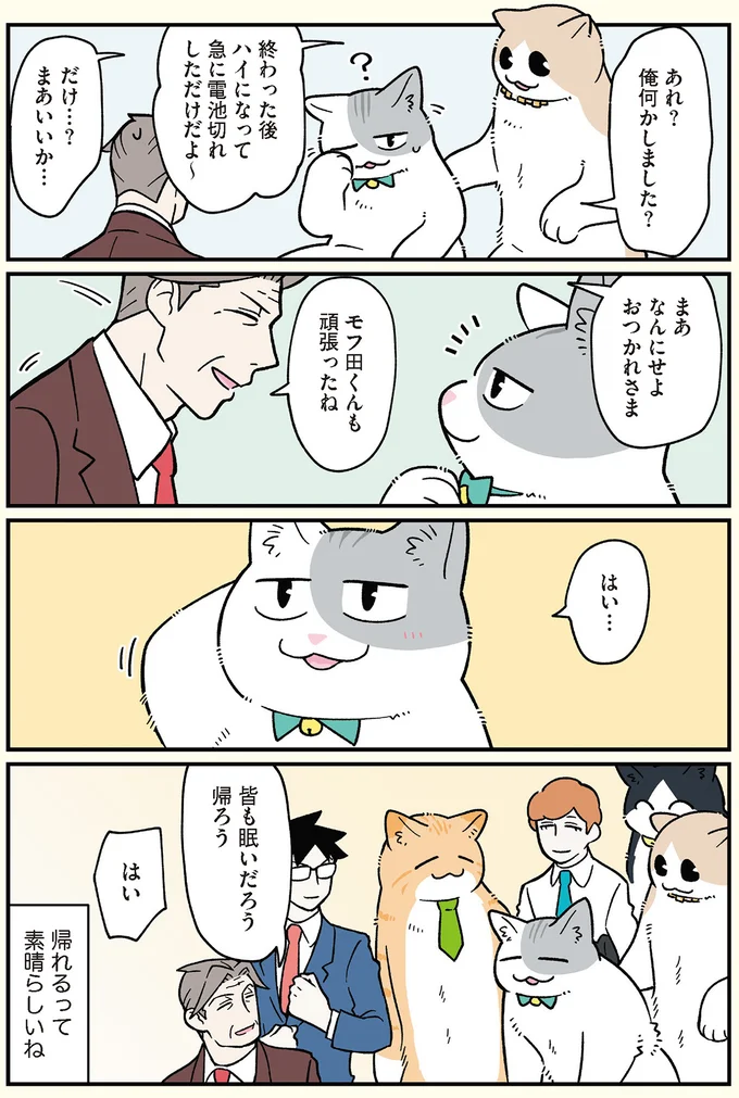 『ブラック企業の社員が猫になって人生が変わった話』4～6 13854663.webp