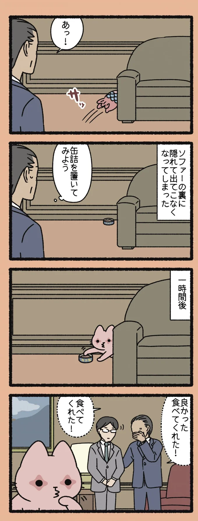 『ねこようかい』 13854881.webp
