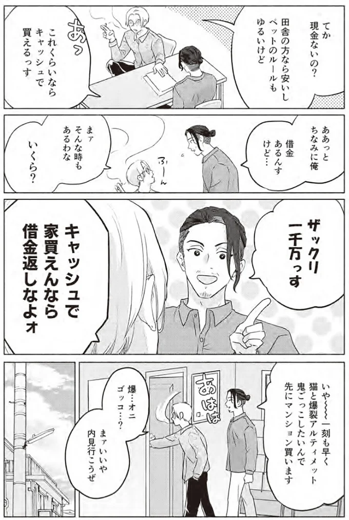 『借金1000万作曲家の人生を変えてくれた猫の話』 95.webp