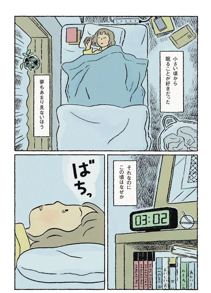 夜中の3時ぴったりに目が覚める。二度寝するまでの間に見ていた夢を思い出す／わたしの夢が覚めるまで 13866961.webp