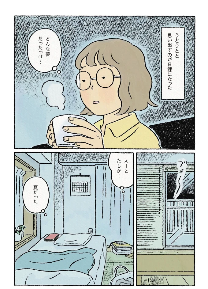 夜中の3時ぴったりに目が覚める。二度寝するまでの間に見ていた夢を思い出す／わたしの夢が覚めるまで 13866963.webp