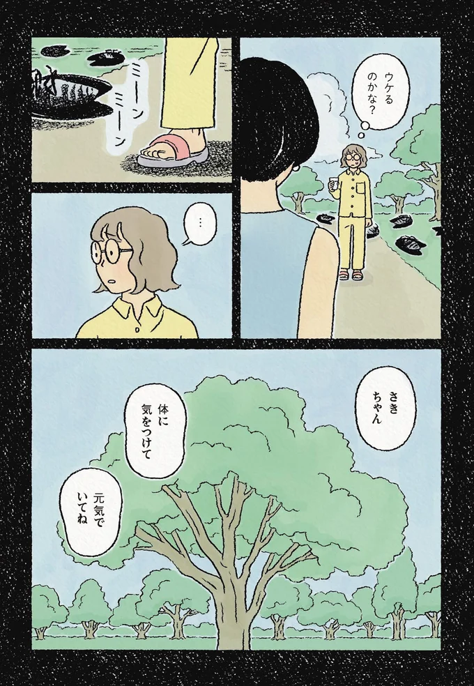 『わたしの夢が覚めるまで』 13866968.webp