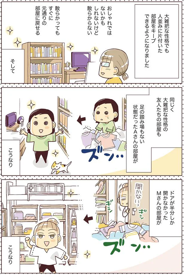 『「ちゃんとしなきゃ！」をやめたら二度と散らからない部屋になりました』シリーズ3作 13868834.webp