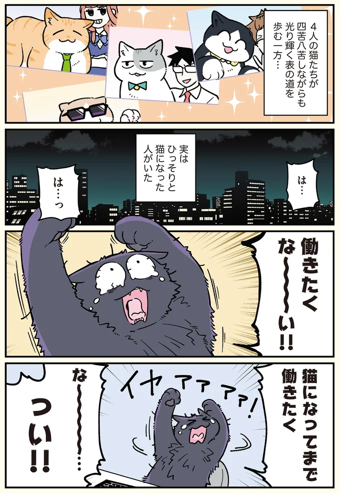 『ブラック企業の社員が猫になって人生が変わった話』4～6 13868861.webp