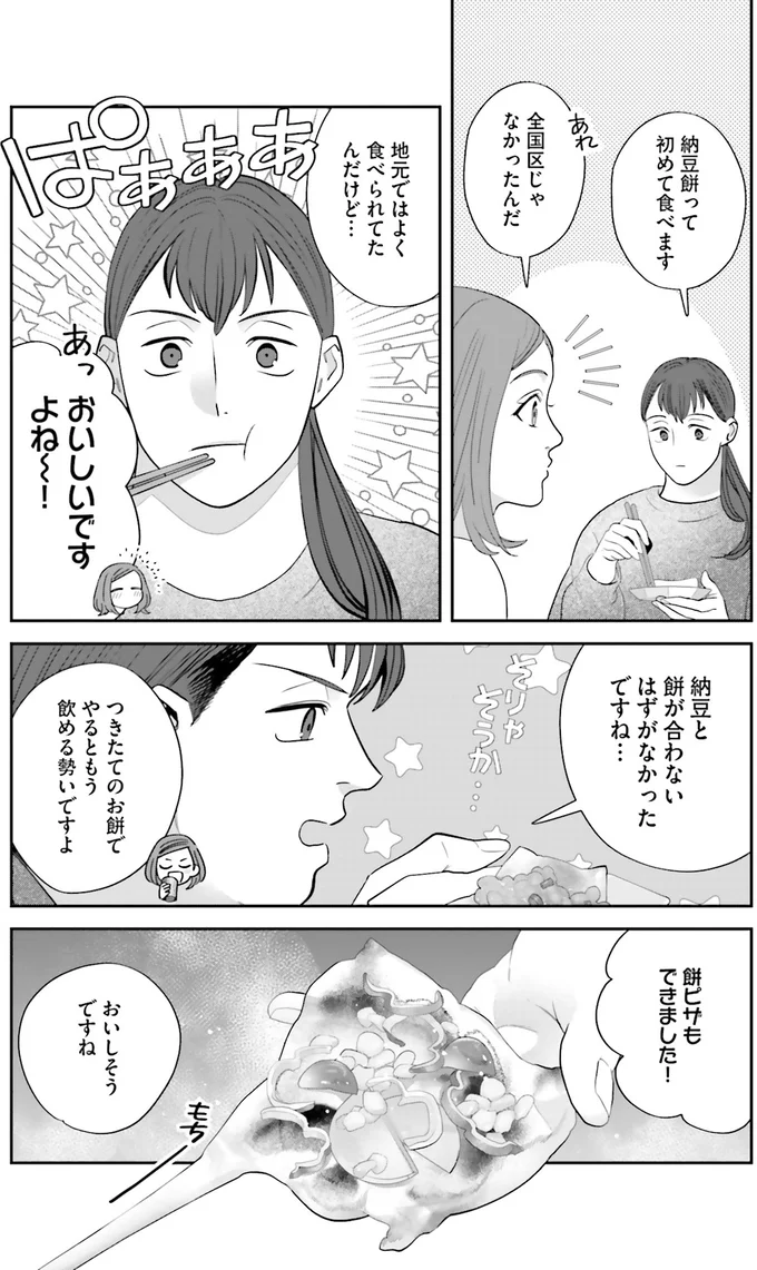 楽しいしうまい！ 気の合う彼女とお餅アレンジが止まらない／作りたい女と食べたい女3 13871340.webp