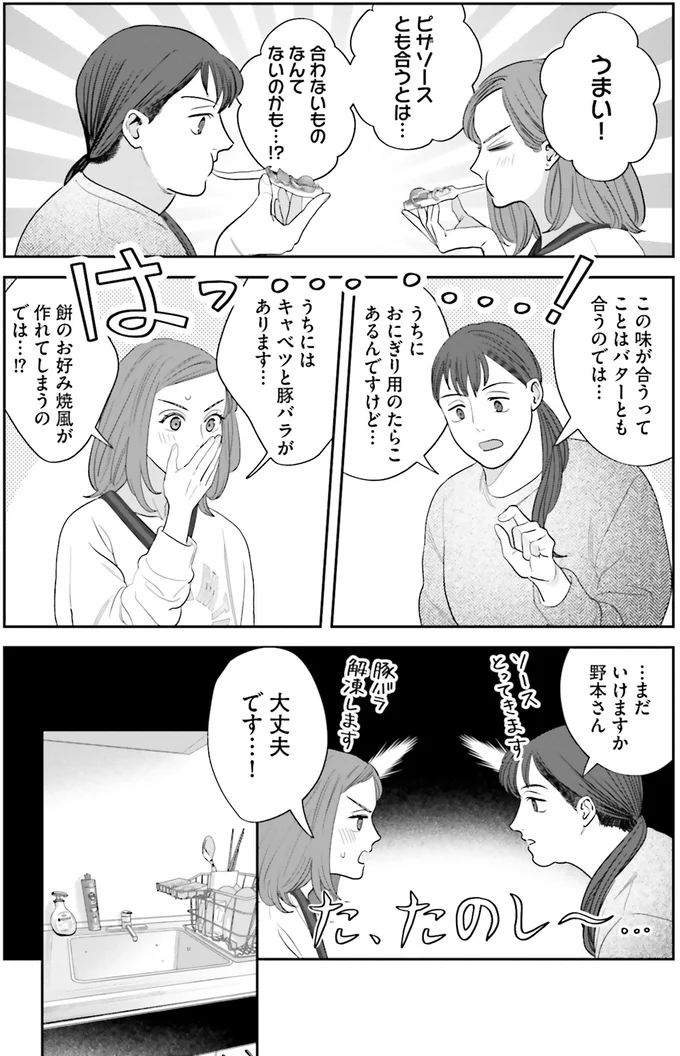 楽しいしうまい！ 気の合う彼女とお餅アレンジが止まらない／作りたい女と食べたい女3 13871341.webp