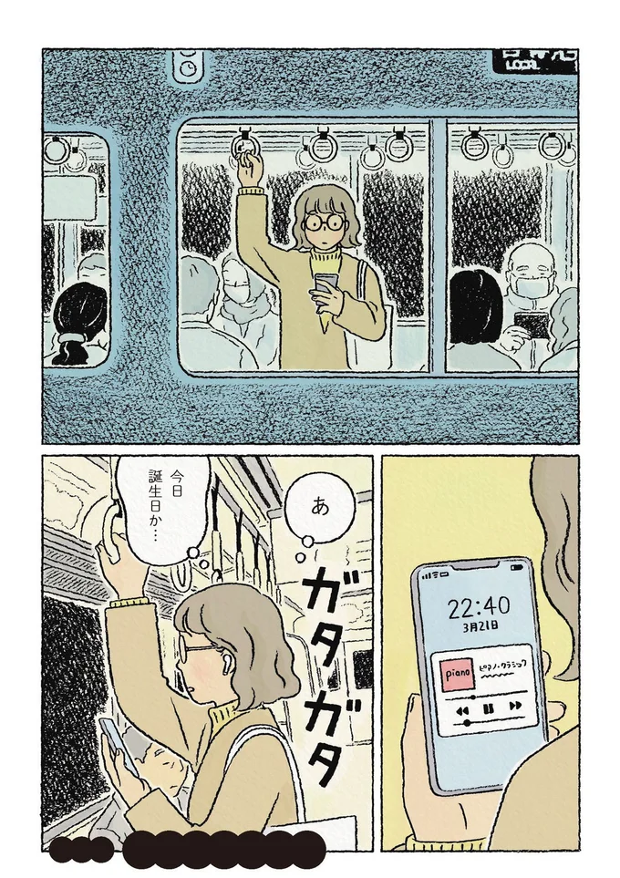 誕生日が年々普通の日になっていくーー38歳女性が欲しいプレゼントは？／わたしの夢が覚めるまで 13872236.webp