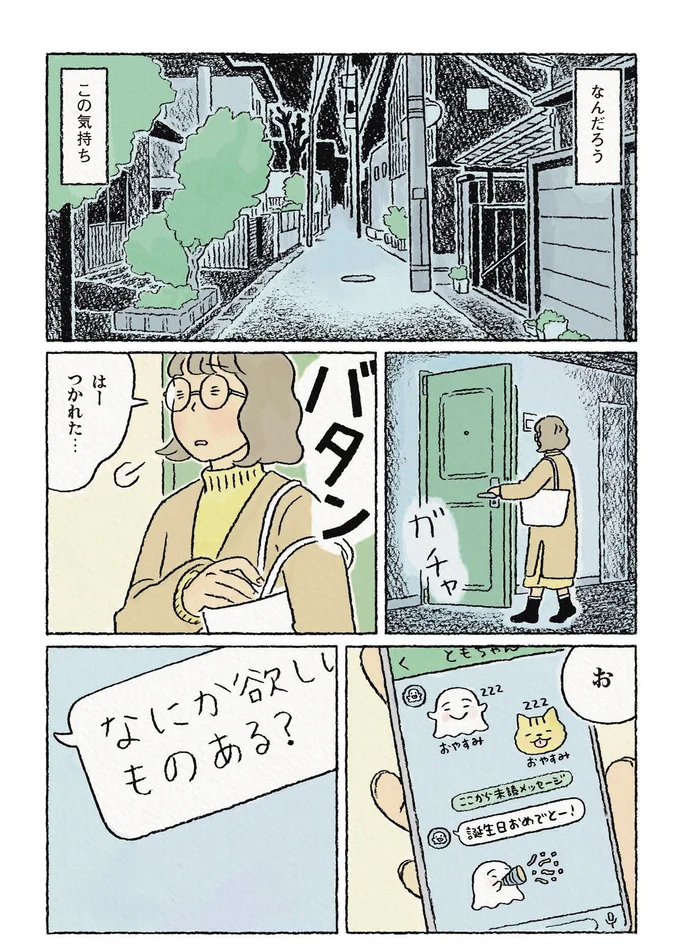 誕生日が年々普通の日になっていくーー38歳女性が欲しいプレゼントは？／わたしの夢が覚めるまで 13872238.webp