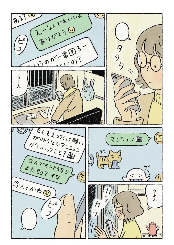 誕生日が年々普通の日になっていくーー38歳女性が欲しいプレゼントは？／わたしの夢が覚めるまで 13872239.webp