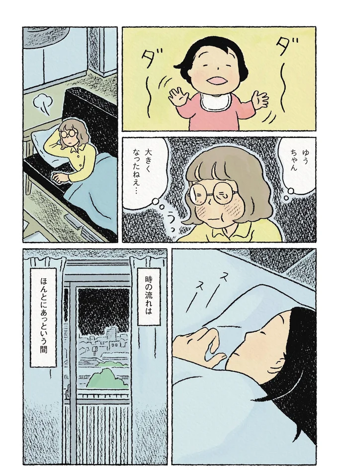 『わたしの夢が覚めるまで』 13872248.webp