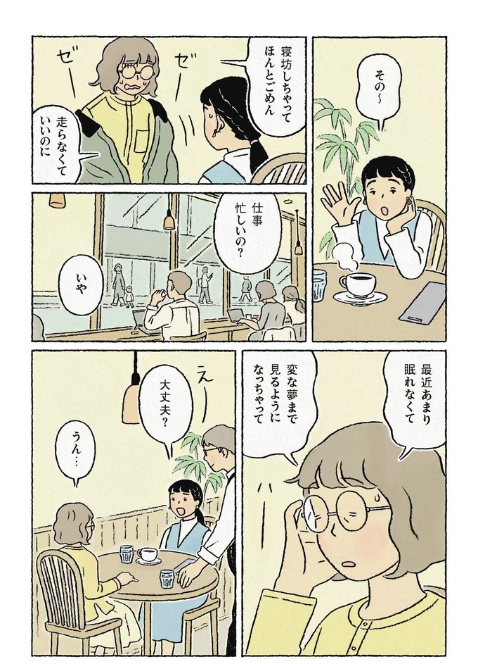 『わたしの夢が覚めるまで』 13872257.webp