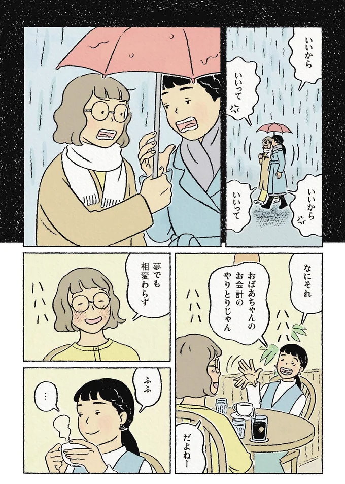 『わたしの夢が覚めるまで』 13872260.webp