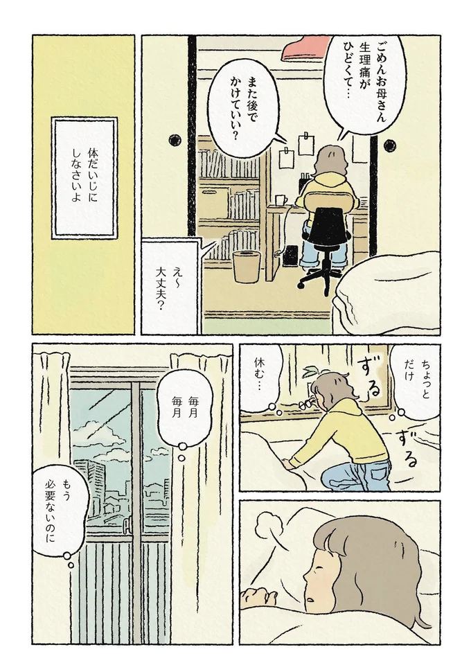 『わたしの夢が覚めるまで』 13872267.webp