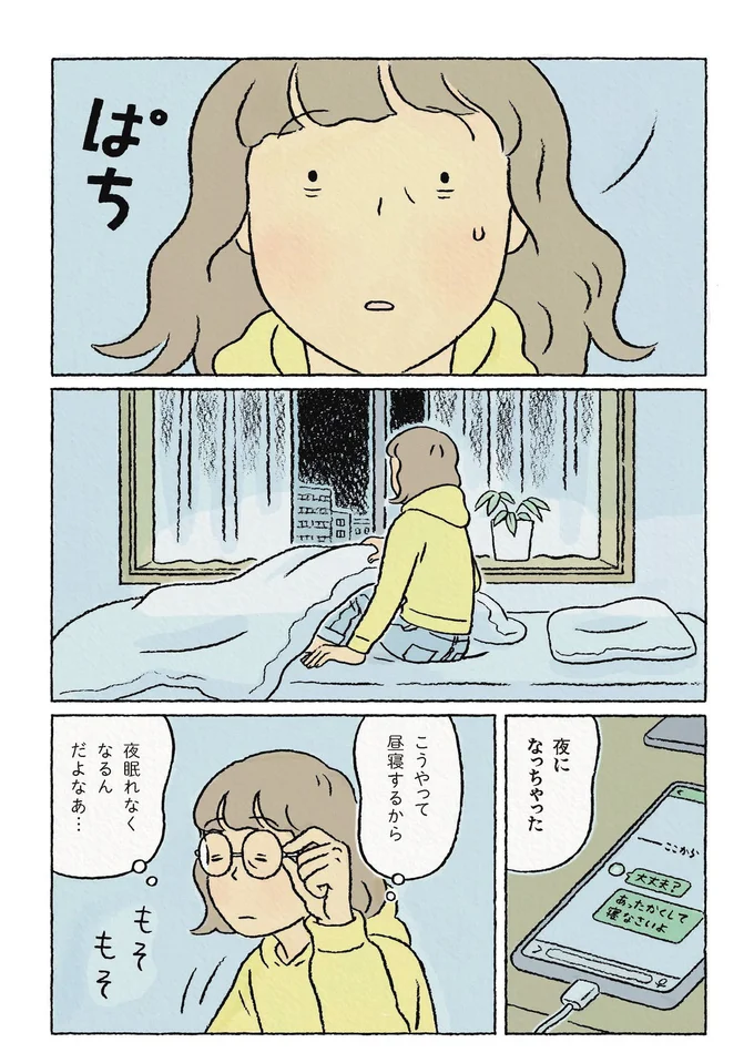 「重力なんてないんだよ」。生理痛がひどい夜に見た、小さな男の子と空を飛ぶ夢／わたしの夢が覚めるまで 13872272.webp