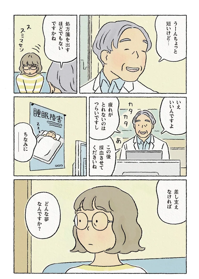 「わたし、なにかヘン？」街中の人がマスクをしてるのに、なぜかわたしだけ...／わたしの夢が覚めるまで 13872278.webp