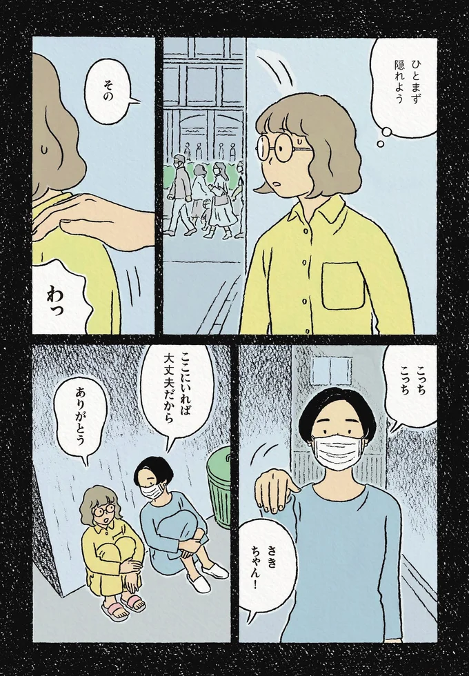 「わたし、なにかヘン？」街中の人がマスクをしてるのに、なぜかわたしだけ...／わたしの夢が覚めるまで 13872280.webp