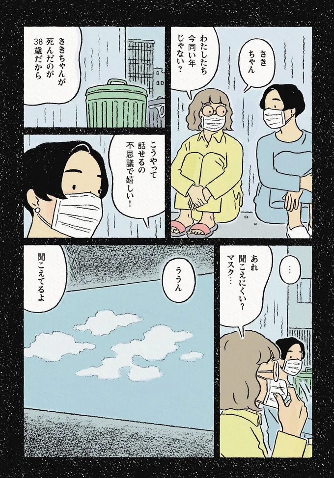 「わたし、なにかヘン？」街中の人がマスクをしてるのに、なぜかわたしだけ...／わたしの夢が覚めるまで 13872282.webp