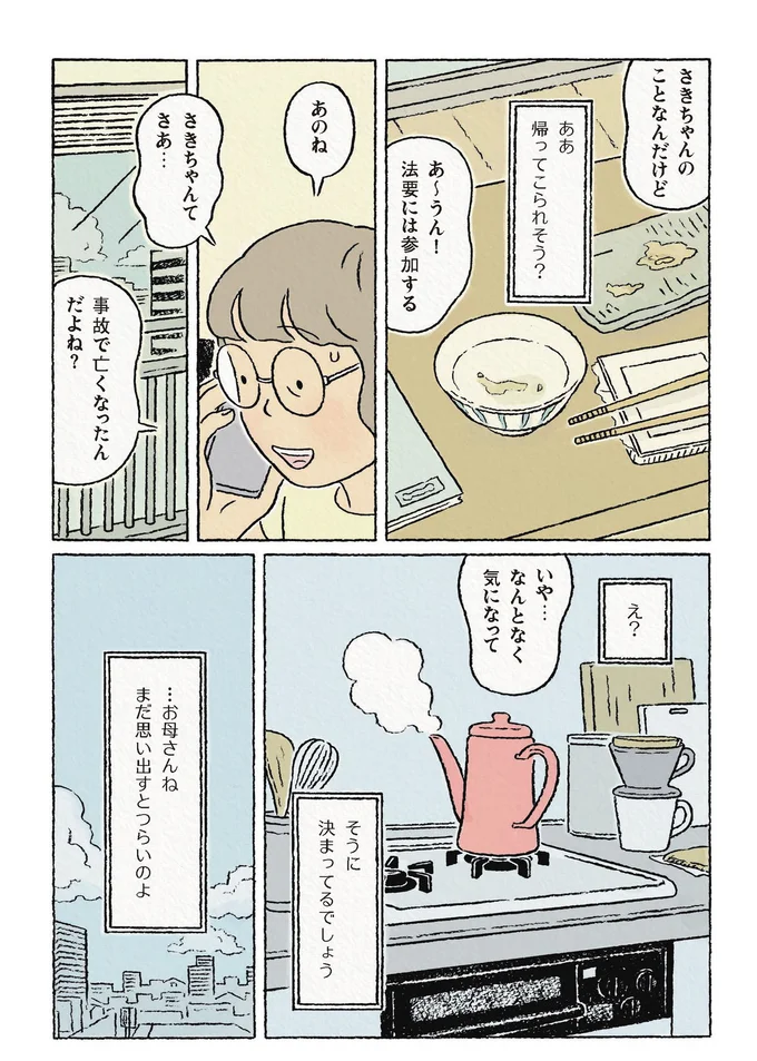 『わたしの夢が覚めるまで』 13872319.webp