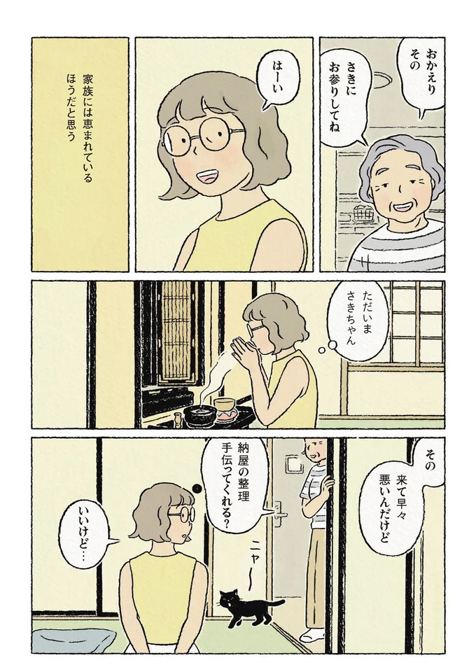 『わたしの夢が覚めるまで』 13872328.webp