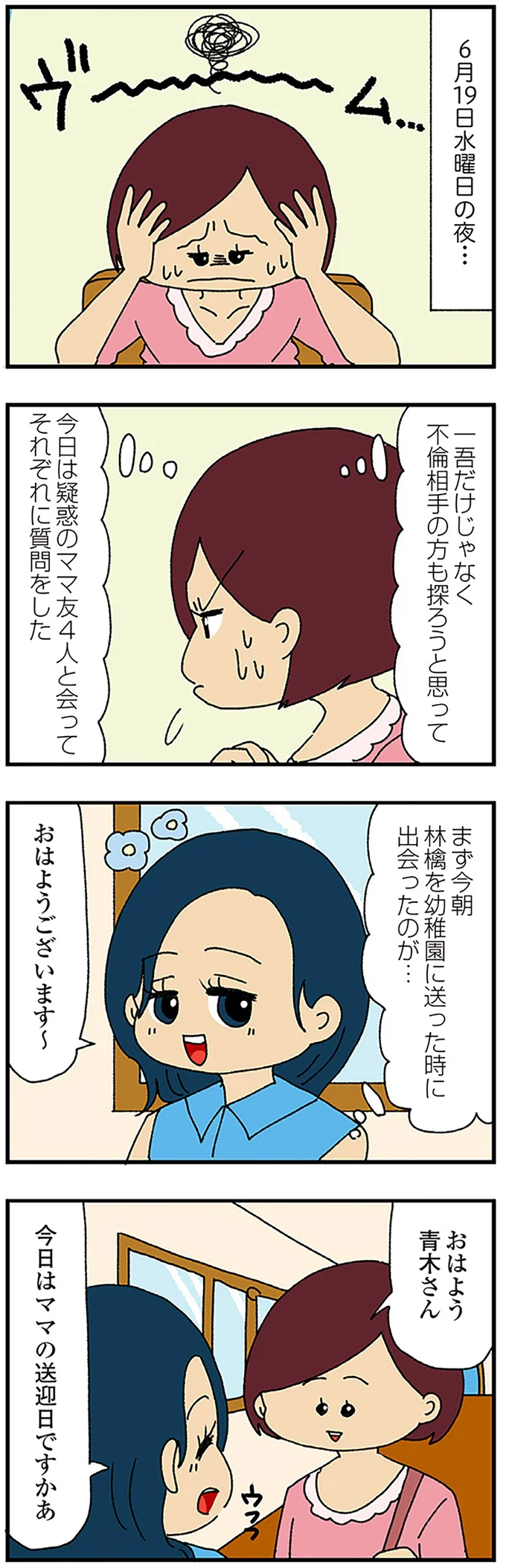 モラハラ旦那と別れたい? 夫に近づく「相談女」のママ友が不倫相手?/ママ友4人の誰かが夫と不倫している 13874614.webp