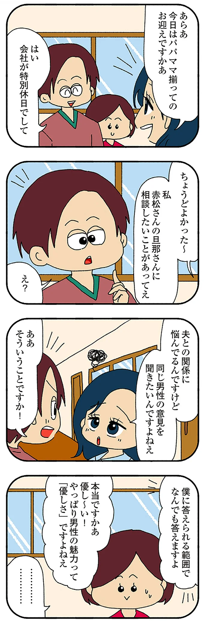 『ママ友4人の誰かが夫と不倫している』 13874616.webp