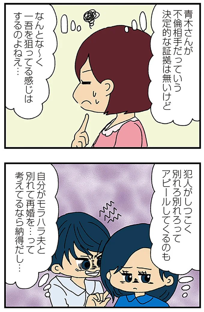 『ママ友4人の誰かが夫と不倫している』 13874619.webp