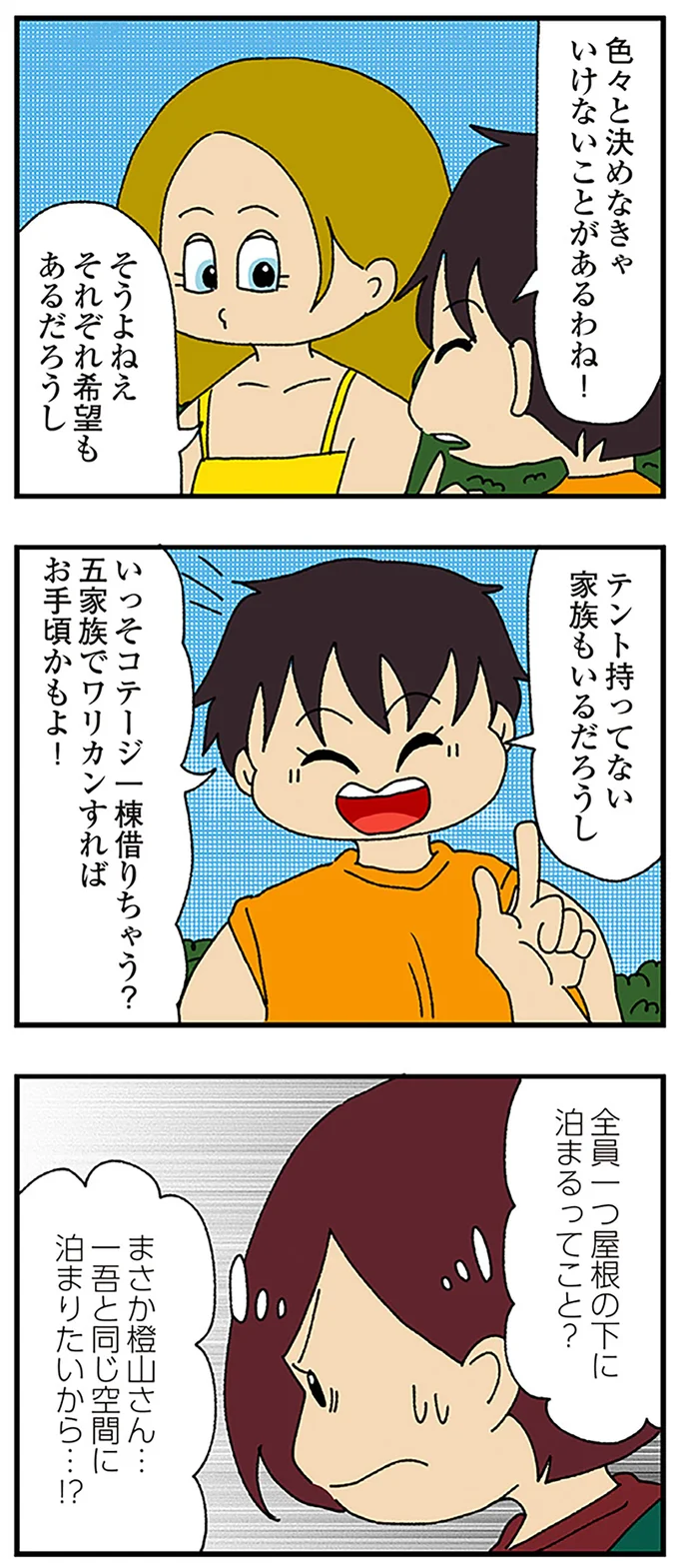 「不倫容疑者」たちの思惑が渦巻く合同キャンプ。ママ友みんな疑わしい.../ママ友4人の誰かが夫と不倫している 13874629.webp