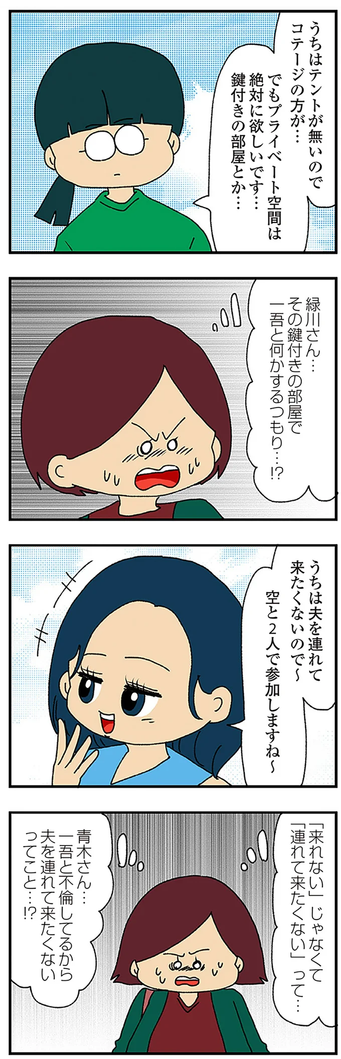 「不倫容疑者」たちの思惑が渦巻く合同キャンプ。ママ友みんな疑わしい...／ママ友4人の誰かが夫と不倫している 13874630.webp