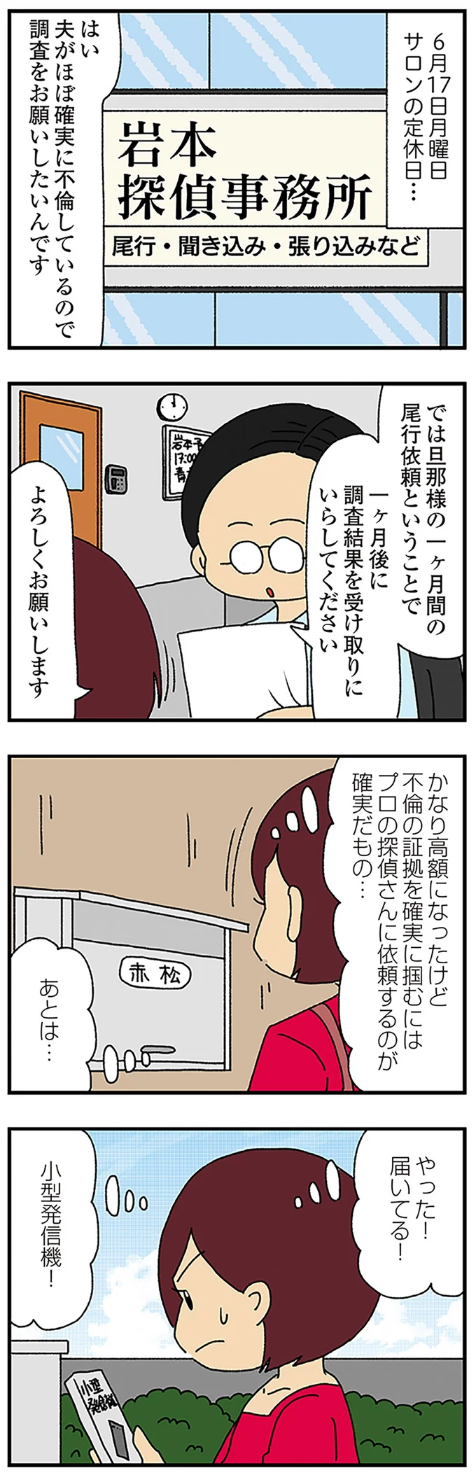 「不倫容疑者」たちの思惑が渦巻く合同キャンプ。ママ友みんな疑わしい...／ママ友4人の誰かが夫と不倫している 13874632.webp