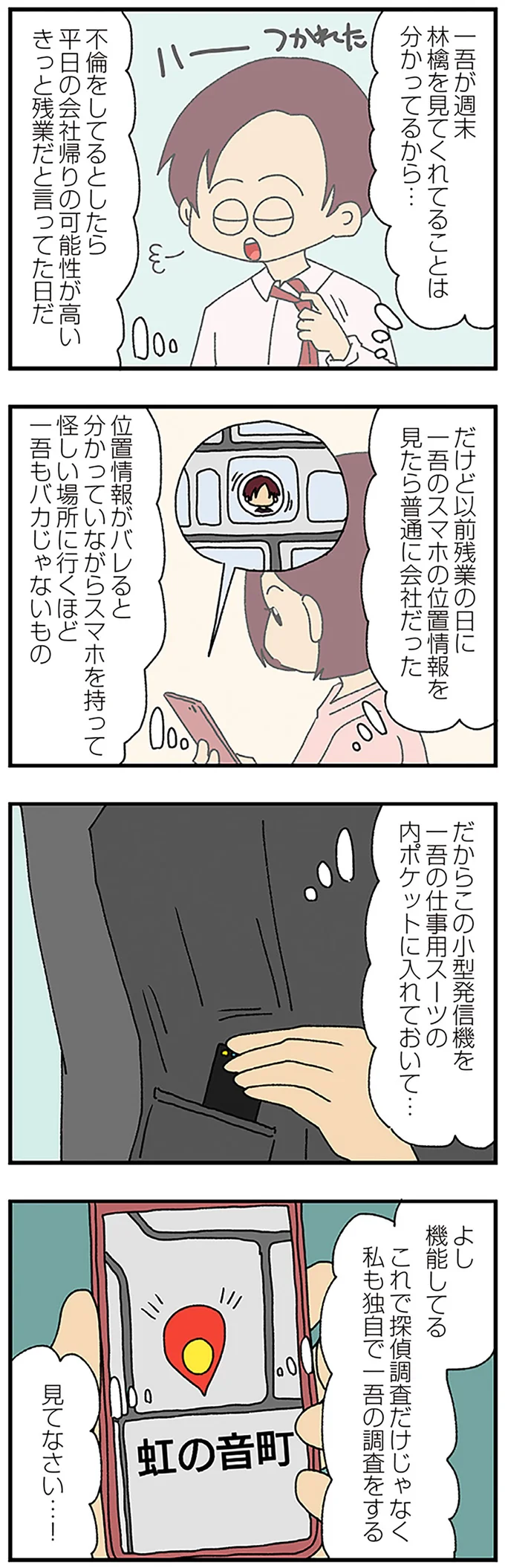 「不倫容疑者」たちの思惑が渦巻く合同キャンプ。ママ友みんな疑わしい...／ママ友4人の誰かが夫と不倫している 13874633.webp