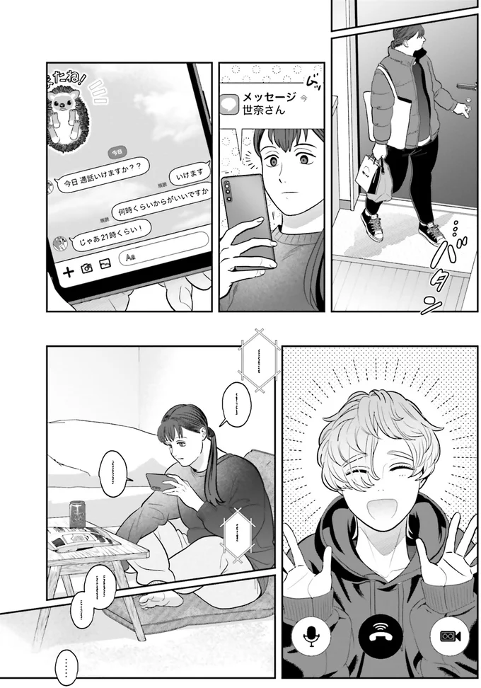 自分に似た痛みを抱えた友人へ。たくさんの気持ちを込めて「お疲れ様」／作りたい女と食べたい女4 13876358.webp