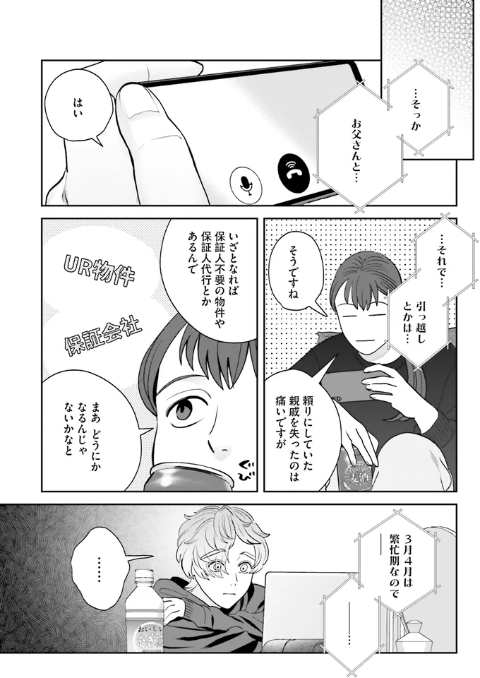 自分に似た痛みを抱えた友人へ。たくさんの気持ちを込めて「お疲れ様」／作りたい女と食べたい女4 13876359.webp