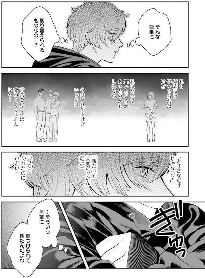 自分に似た痛みを抱えた友人へ。たくさんの気持ちを込めて「お疲れ様」／作りたい女と食べたい女4 13876360.webp