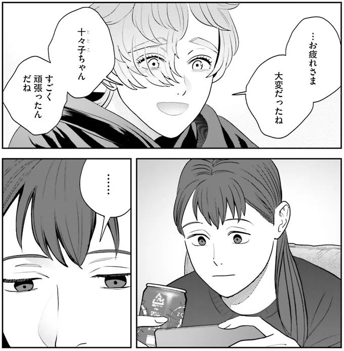 自分に似た痛みを抱えた友人へ。たくさんの気持ちを込めて「お疲れ様」／作りたい女と食べたい女4 13876361.webp