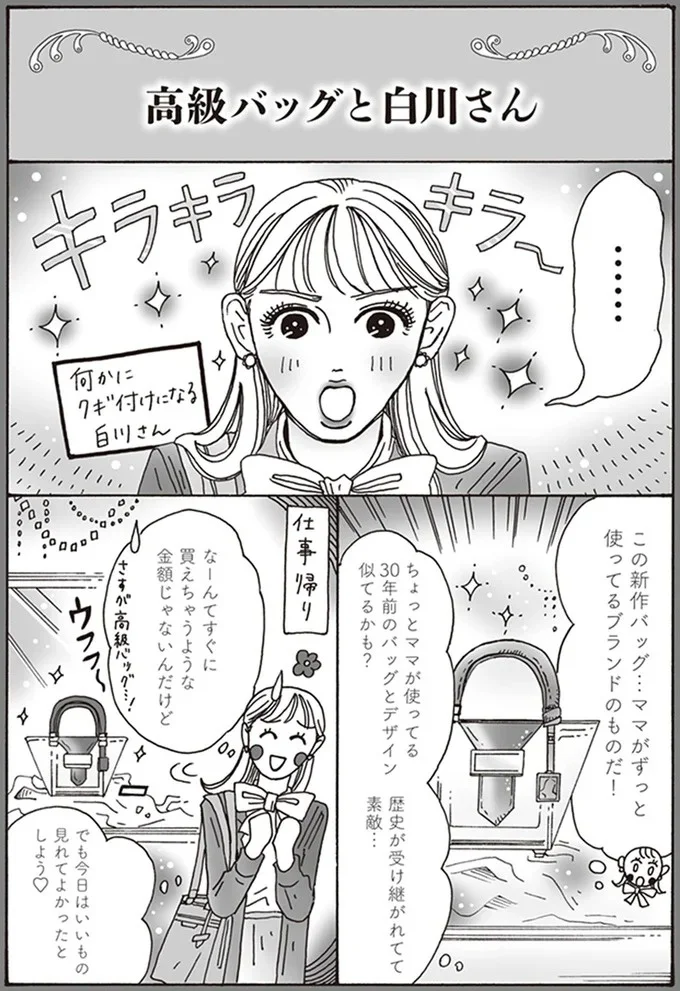 『メンタル強め美女白川さん』1～3 13886181.webp