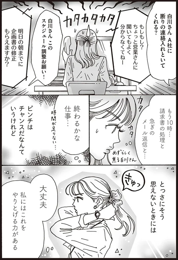 『メンタル強め美女白川さん』1～3 13886383.webp