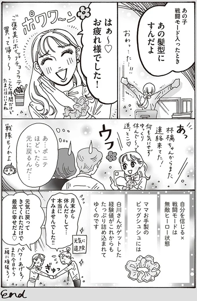 『メンタル強め美女白川さん』1～3 13886385.webp