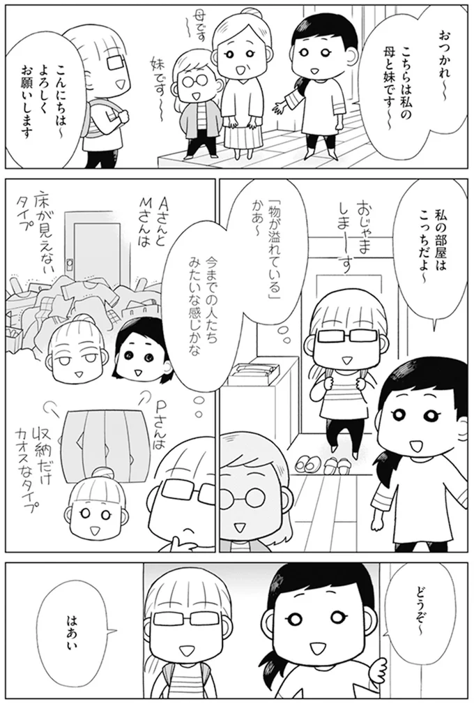 『「ちゃんとしなきゃ！」をやめたら二度と散らからない部屋になりました』シリーズ3作 13886486.webp