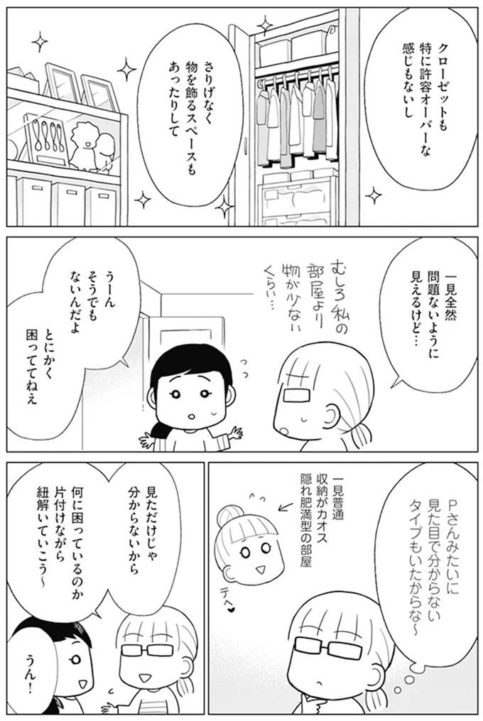 『「ちゃんとしなきゃ！」をやめたら二度と散らからない部屋になりました』シリーズ3作 13886488.webp