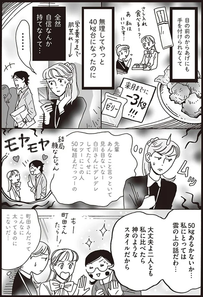 『メンタル強め美女白川さん』1～3 13886501.webp