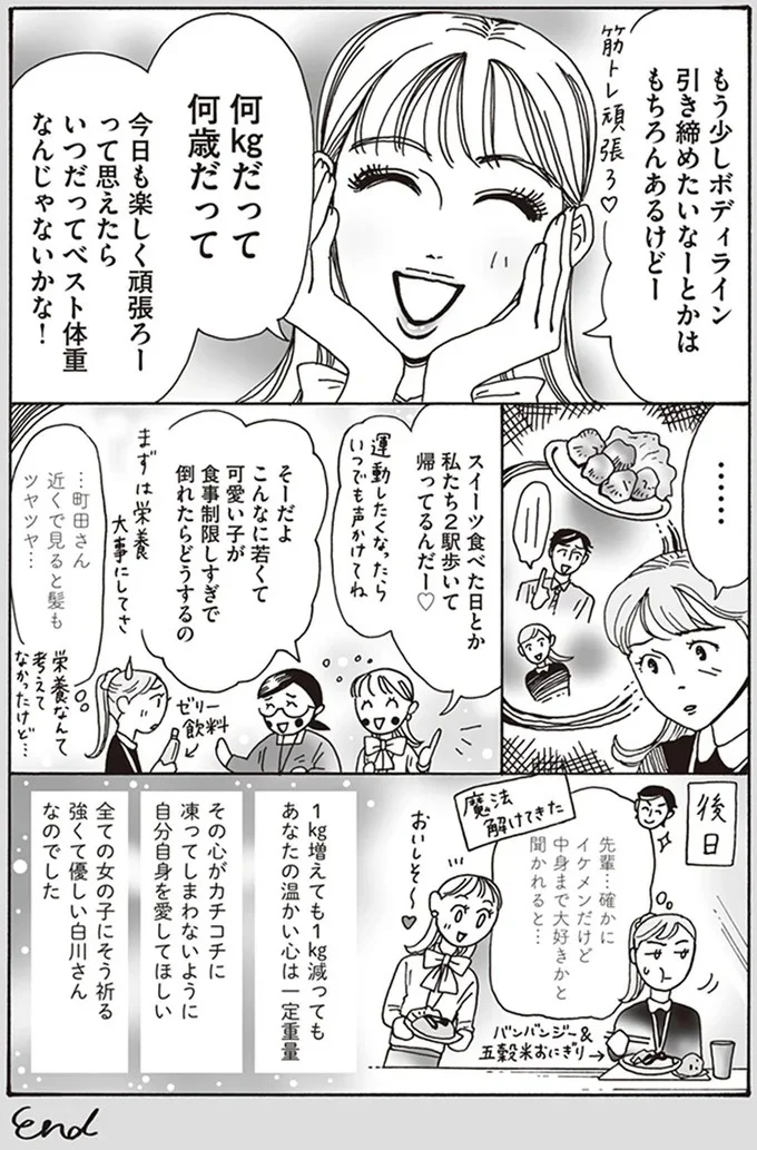 『メンタル強め美女白川さん』1～3 13886503.webp