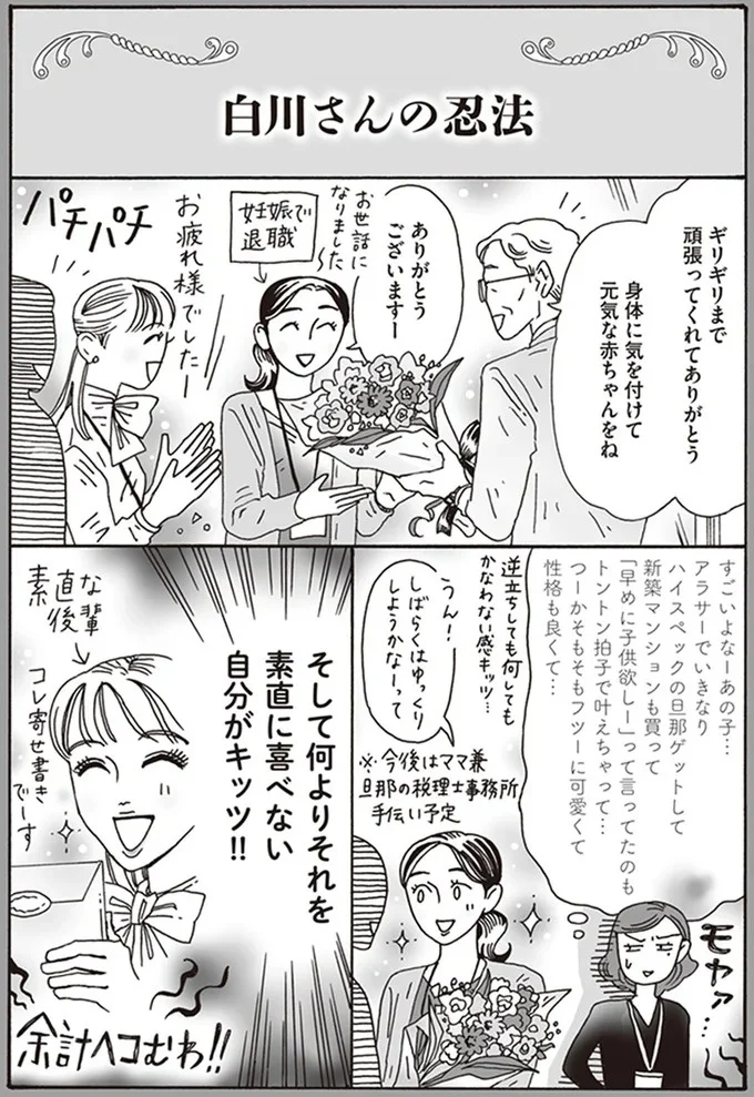 『メンタル強め美女白川さん』1～3 13886580.webp