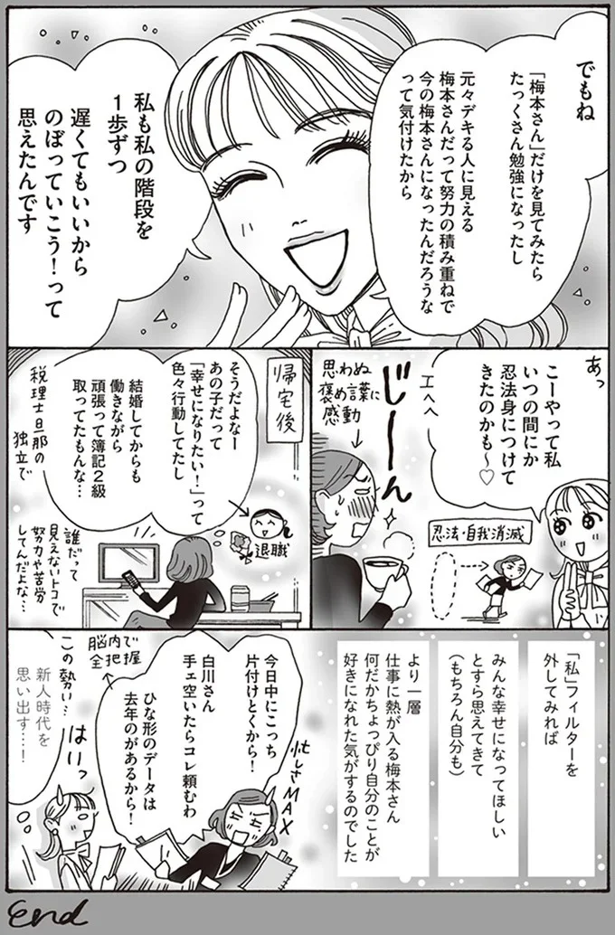 『メンタル強め美女白川さん』1～3 13886583.webp