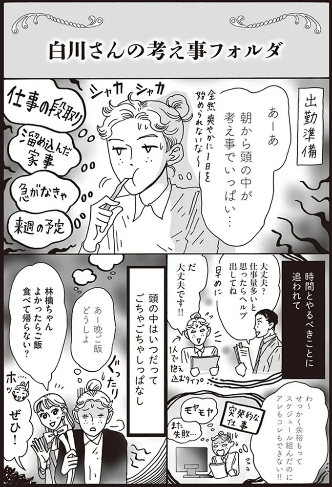 『メンタル強め美女白川さん』1～3 13886643.webp