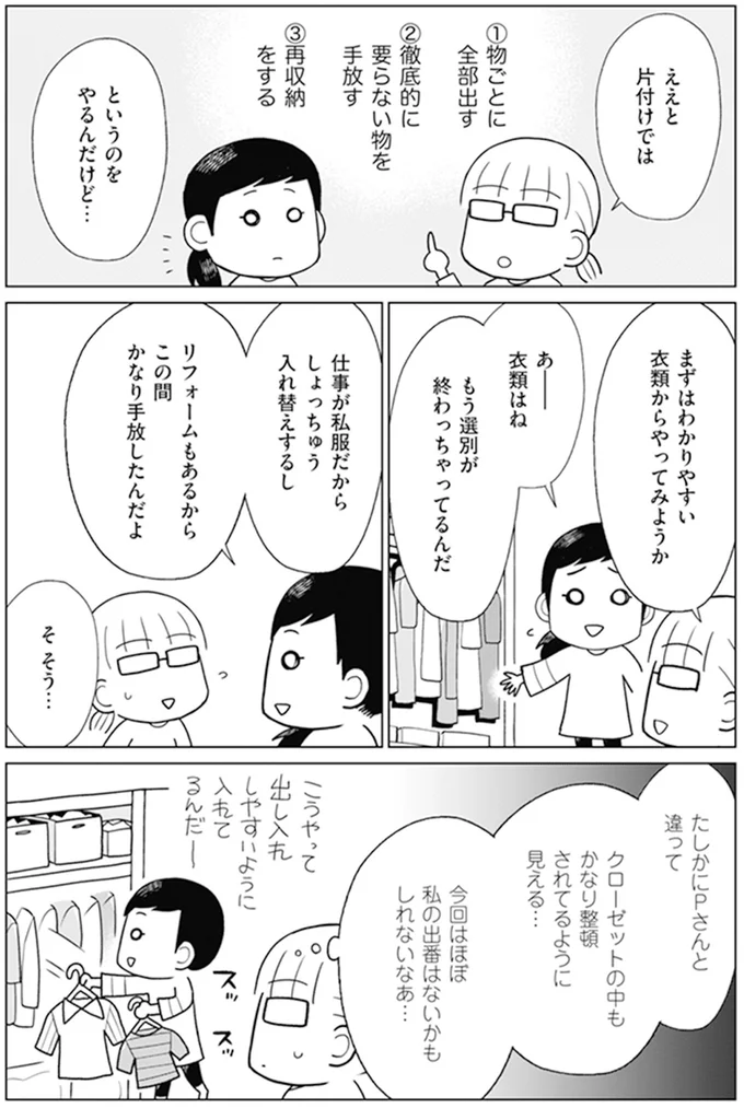 『「ちゃんとしなきゃ！」をやめたら二度と散らからない部屋になりました』シリーズ3作 13886742.webp