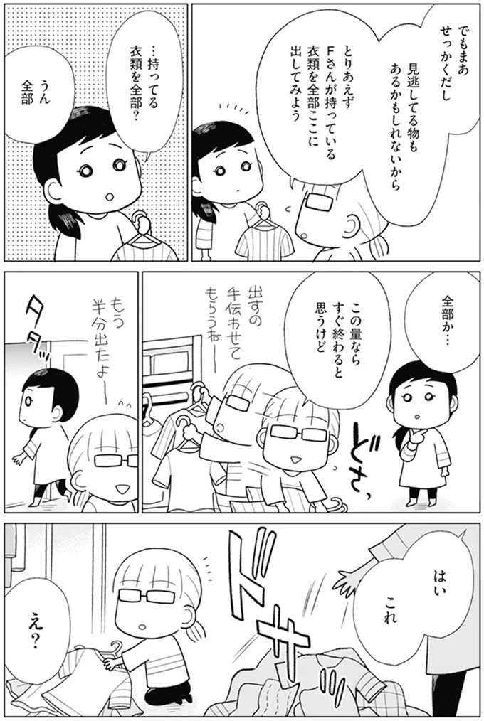 『「ちゃんとしなきゃ！」をやめたら二度と散らからない部屋になりました』シリーズ3作 13886743.webp