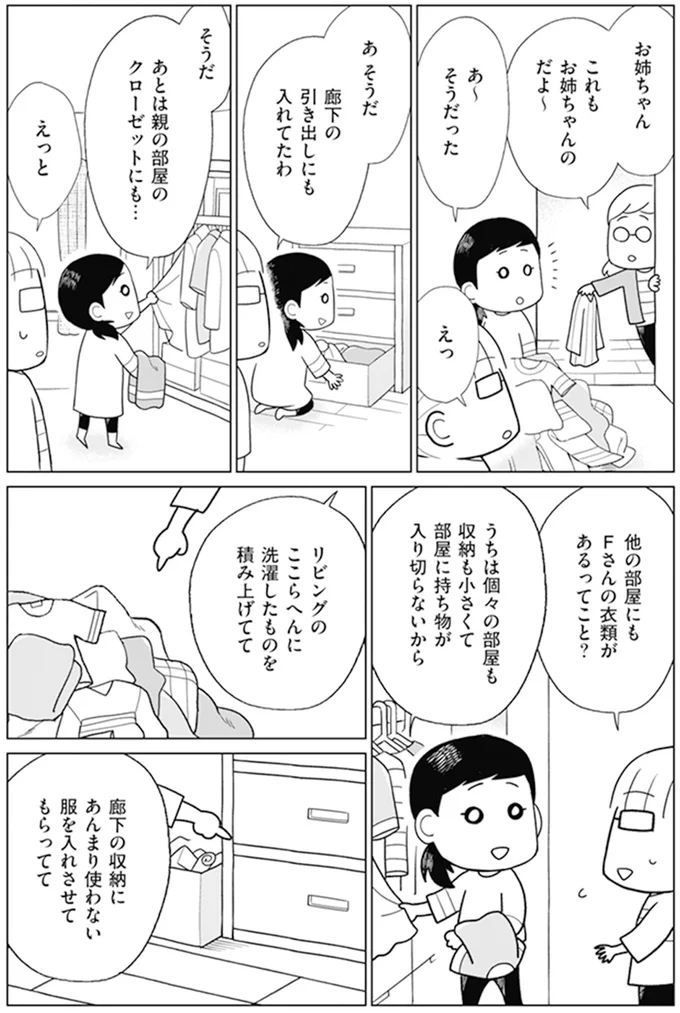 『「ちゃんとしなきゃ！」をやめたら二度と散らからない部屋になりました』シリーズ3作 13886744.webp